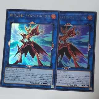 Salamangreat Pyro Phoenix 2 sheets