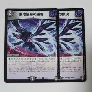 Manifestation of the Infinite Emperor 2 copies