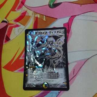 サファイア ウィズダム