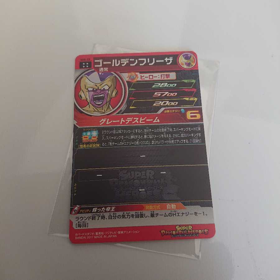 ゴールデンフリーザUR