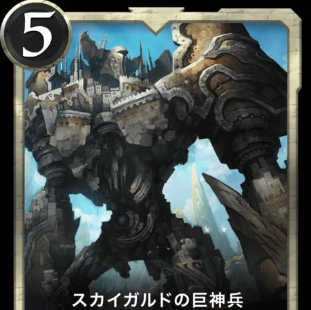 Skygard's Giant God Warriors