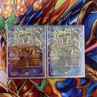 キング・ジャックポットン