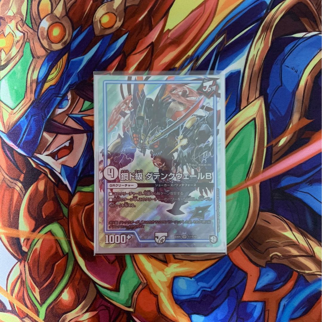 鋼ド級 ダテンクウェールB