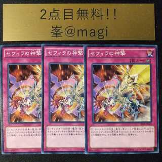 遊戯王 セフィラの神撃 ノーマル