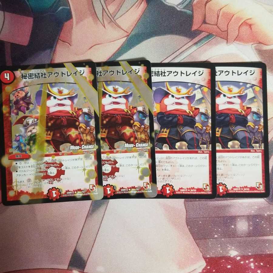 秘密結社アウトレイジ 4枚