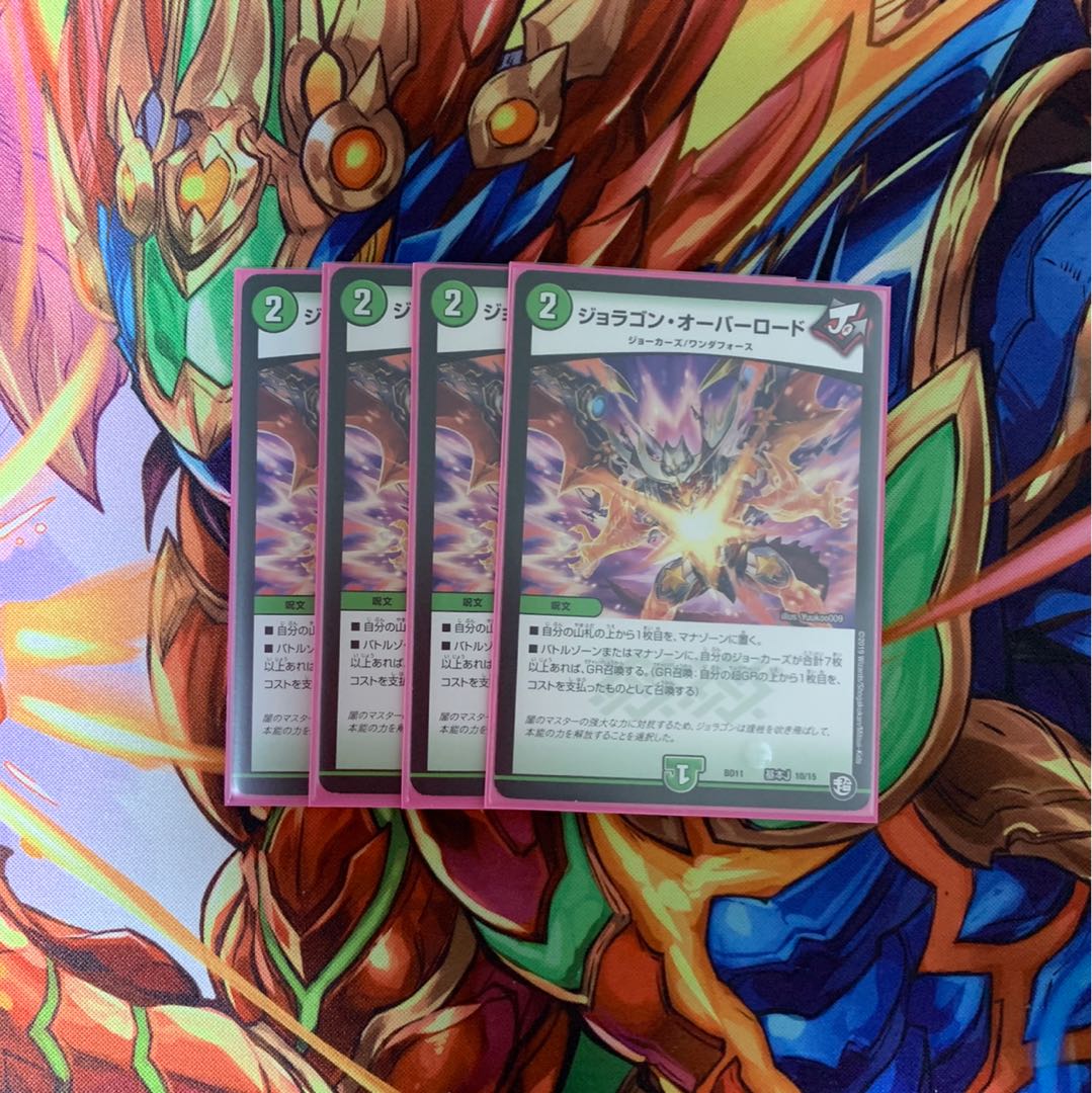 ジョラゴン・オーバーロード