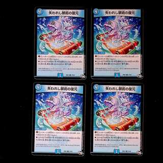 DM 失われし禁術の復元 アンコモン 4枚セット