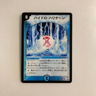 Exclusive (2 items) G14 Hydro Hurricane Early 11/55 DUEMA TREATLE