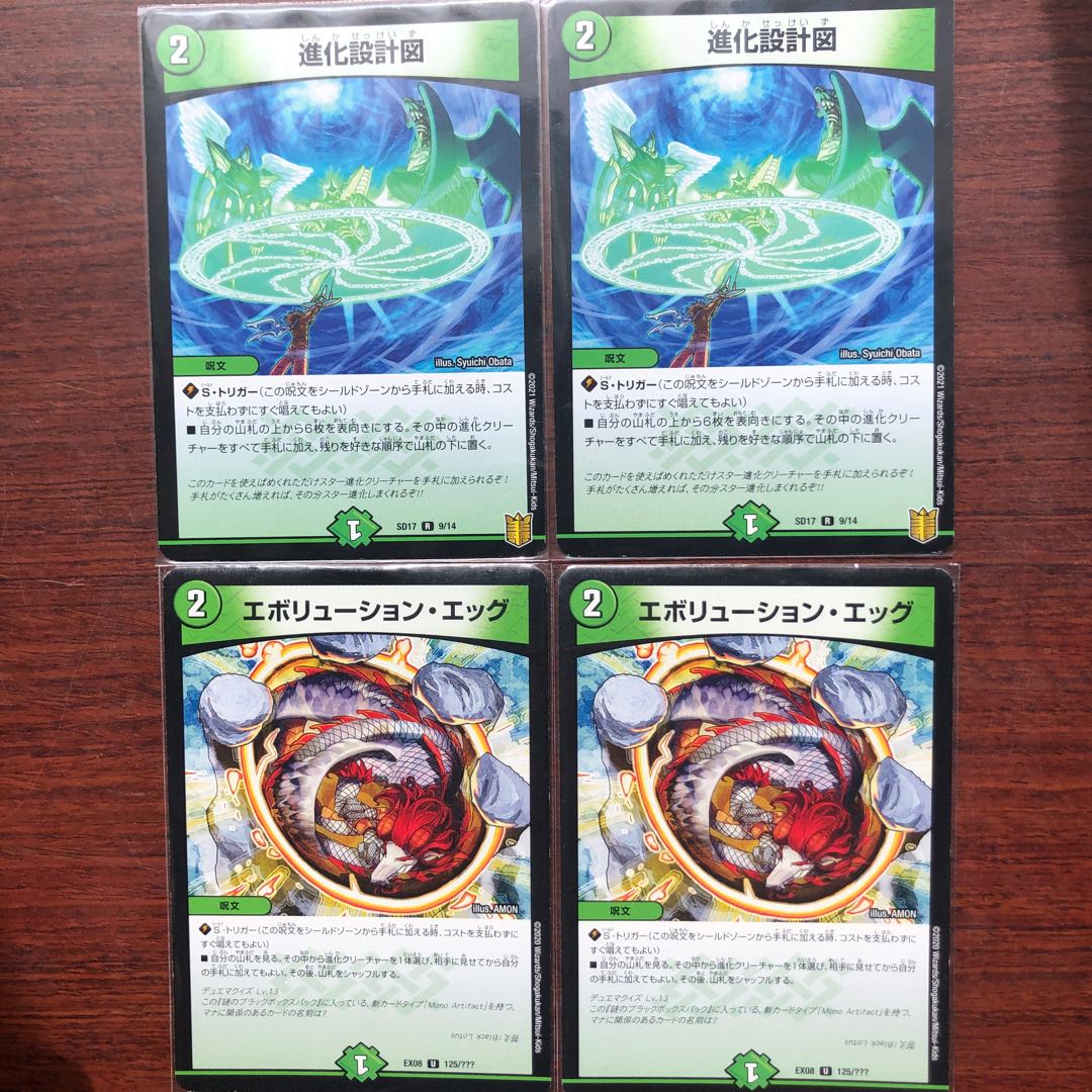 エボリューション・エッグ  進化設計図