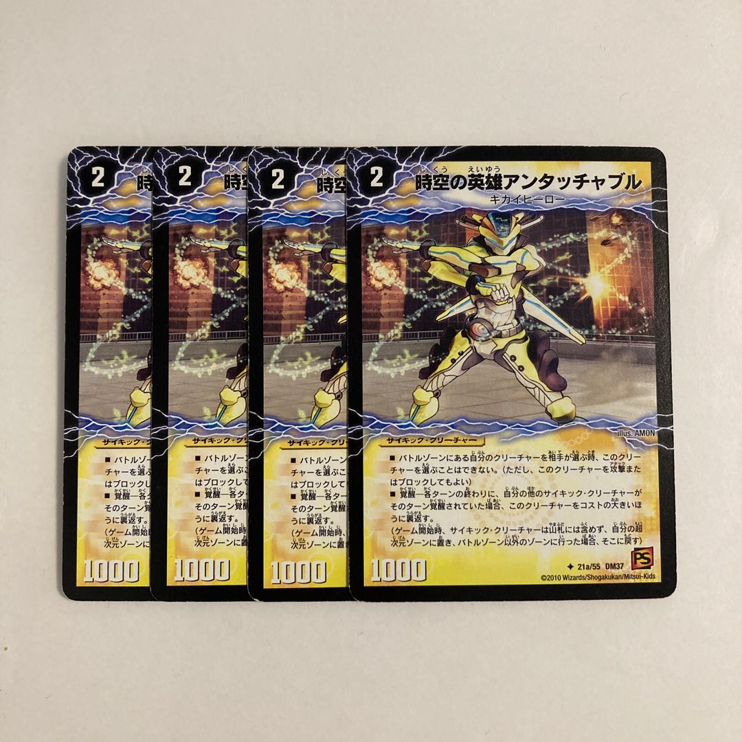 G104 The Untouchable Hero of Time and Space|The Untouchable Powered, the Awakening of Transformations 4-card DUEMA