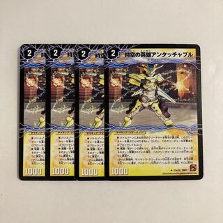 G104 時空の英雄アンタッチャブル｜変幻の覚醒者アンタッチャブル・パワード 4枚 デュエマ