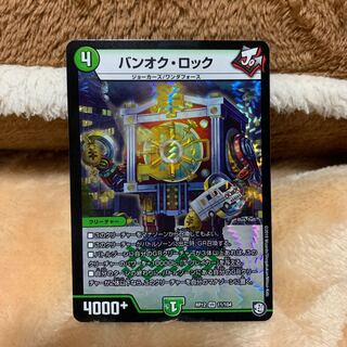 バンオクロック