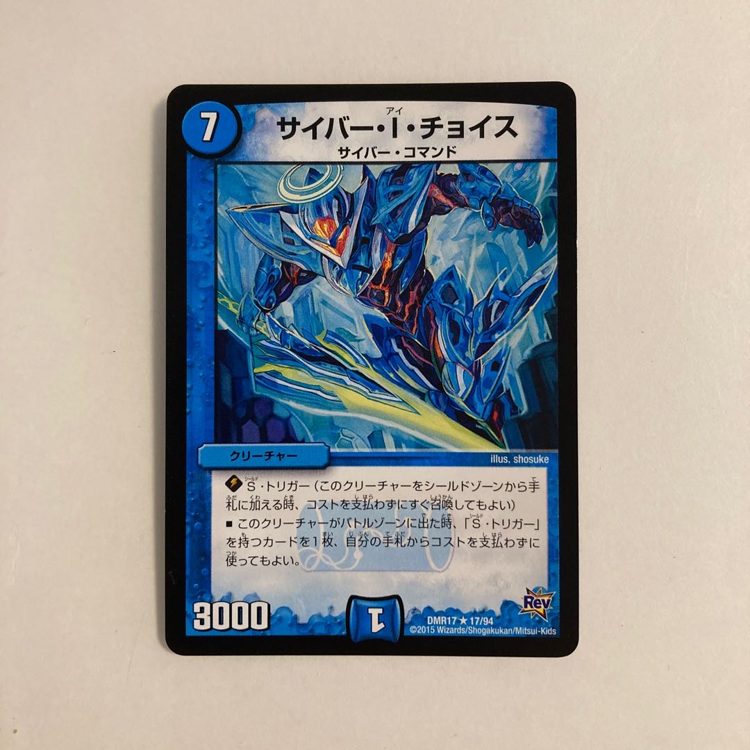 G108 Cyber I Choice DUEMA TREATMENT