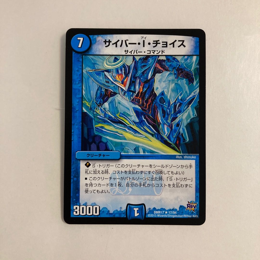 G130 サイバー・I・チョイス デュエマ トレトレ