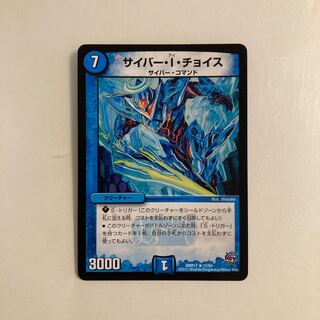 G141 Cyber I. Choice DUEMA TREATLE