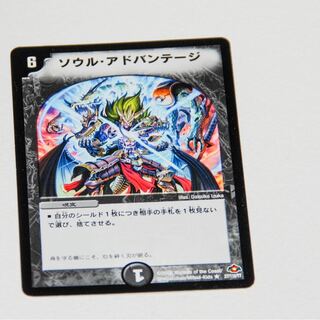 ソウル・アドバンテージ