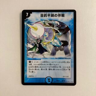 専用（追加）G181 目的不明の作戦 デュエマ トレトレ