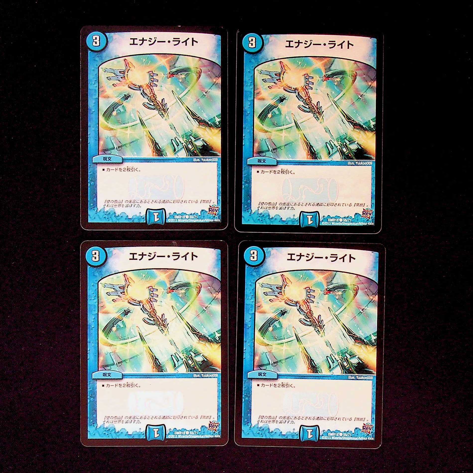 DM Energy Stream (55/71) Common, set of 4 (2)