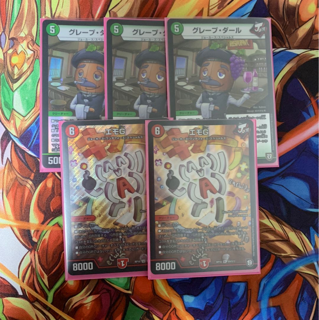 グレープダール エモG