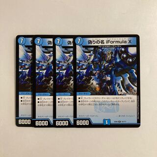 G187 Jilt's Name iFormulaX Set of 4 DUEMA TREATLE