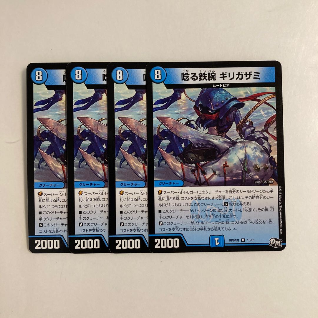 G201 Roaring Iron Arm Girigazami, set of 4, DUEMA, Toretore