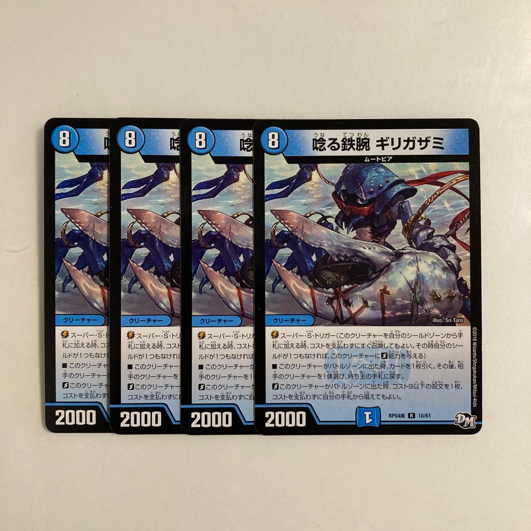 G207 Roaring Iron Arm Girigazami, set of 4, DUEMA, Toretore