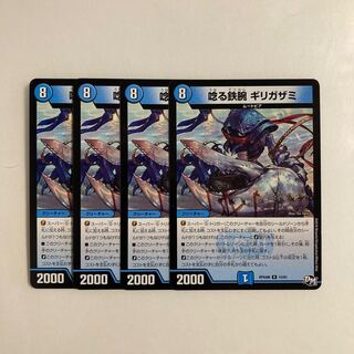 G207 Roaring Iron Arm Girigazami, set of 4, DUEMA, Toretore