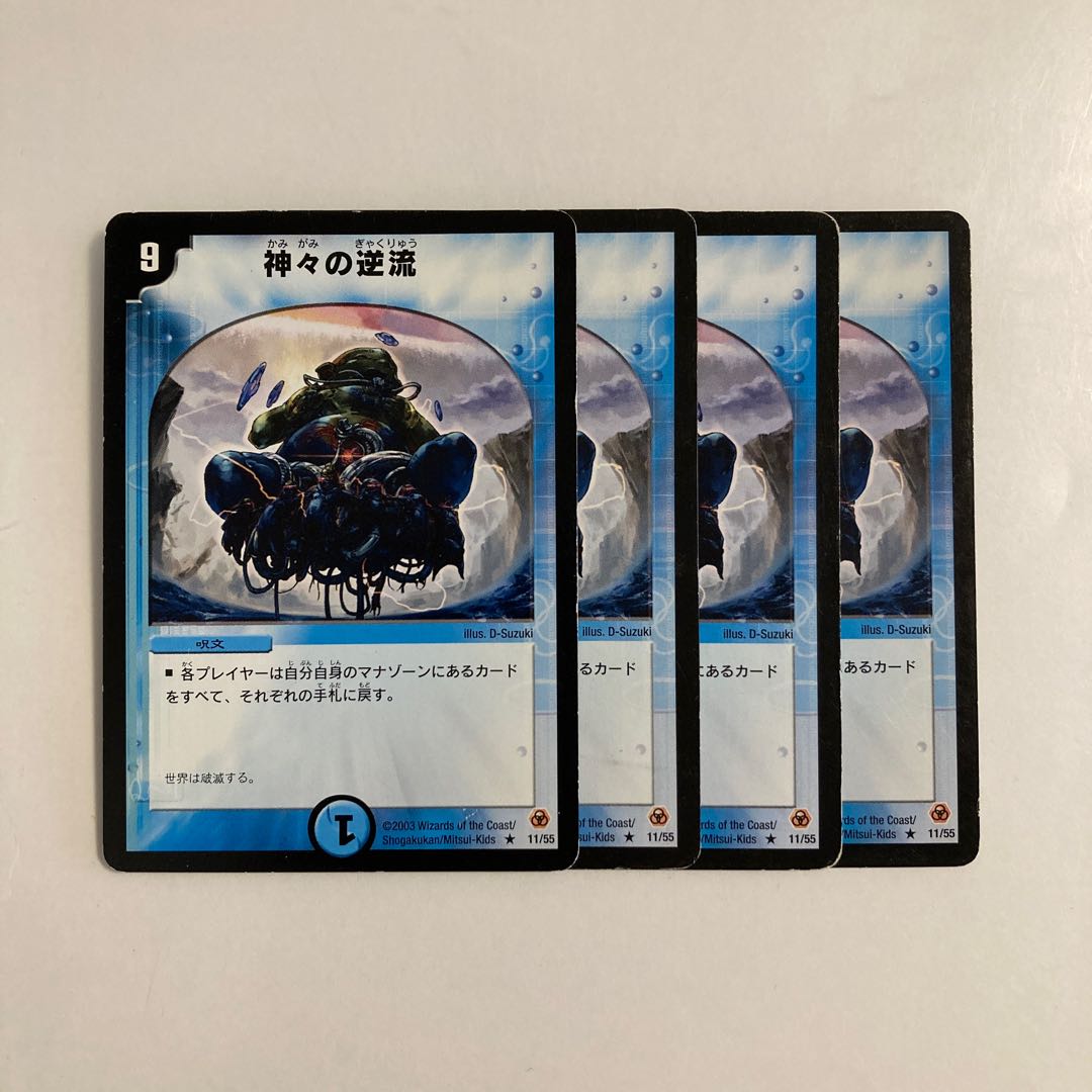 Exclusive (2 items) G224 Divine Riptide Early 11/55 Set of 4 DUEMA TREATLE