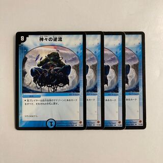 Exclusive (2 items) G224 Divine Riptide Early 11/55 Set of 4 DUEMA TREATLE