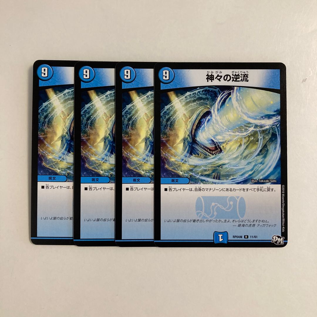 G224 Divine Riptide Set of 4 DUEMA TREATLE