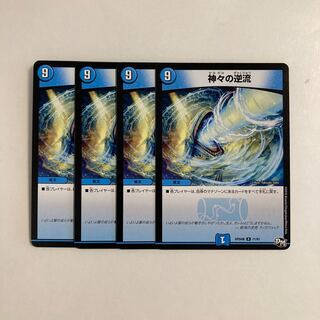 G224 Divine Riptide Set of 4 DUEMA TREATLE