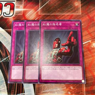 Appointer of the Red Lotus Normal 3