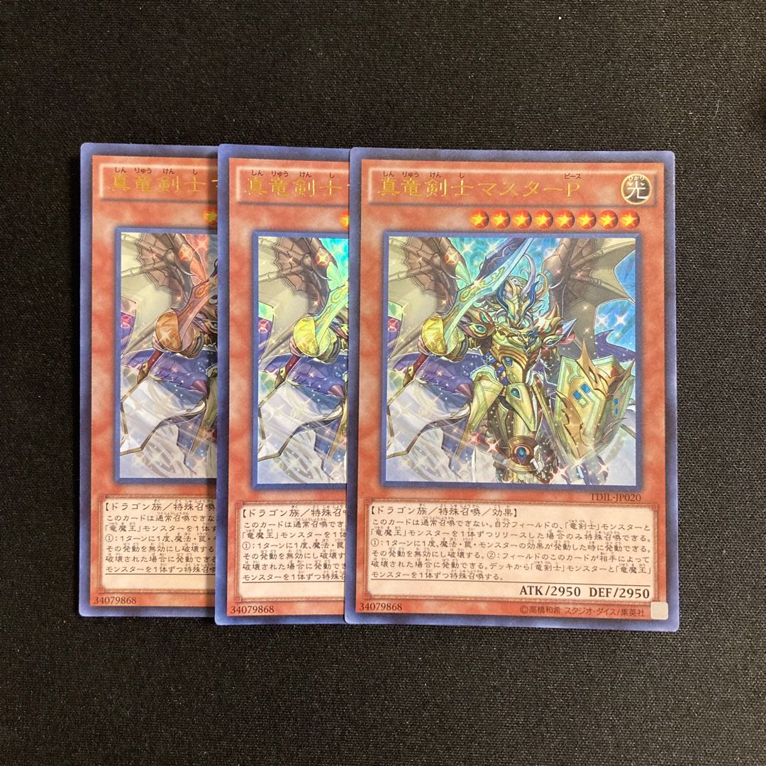 p6 Master Peace, the True Dracoslayer Ultra Rare set of 3 Yu-Gi-Oh!