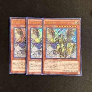 p6 Master Peace, the True Dracoslayer Ultra Rare set of 3 Yu-Gi-Oh!