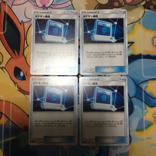 ポケモン通信 4枚セット