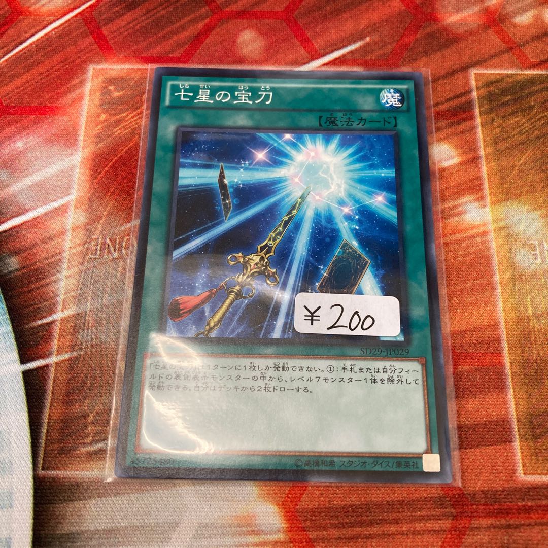 Sacred Sword of Seven Stars Normal 1 piece