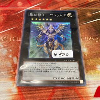 Limited Discount!　King of the Holy Engraved Dragons - Atumus Super Rare 1 copy