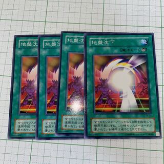 地盤沈下　ノーマル　4枚セット