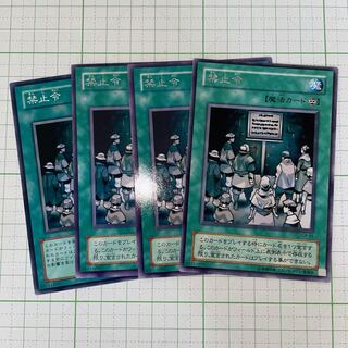 禁止令　レア　3枚　ノーマル1枚　4枚セット