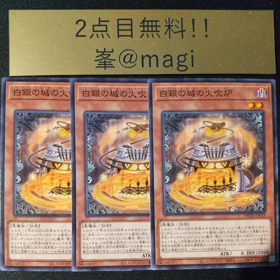 Yu-Gi-Oh! Fire Blowing Furnace of the White Silver Castle Normal