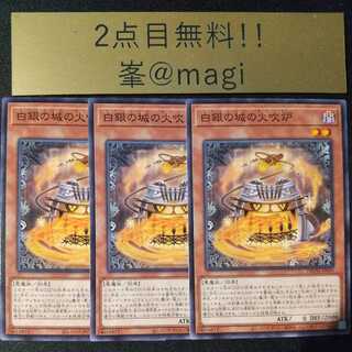 遊戯王 白銀の城の火吹炉 ノーマル