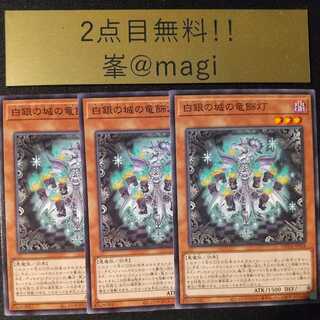 遊戯王 白銀の城の竜飾灯 ノーマル
