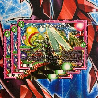 メガ・イノポンドソード