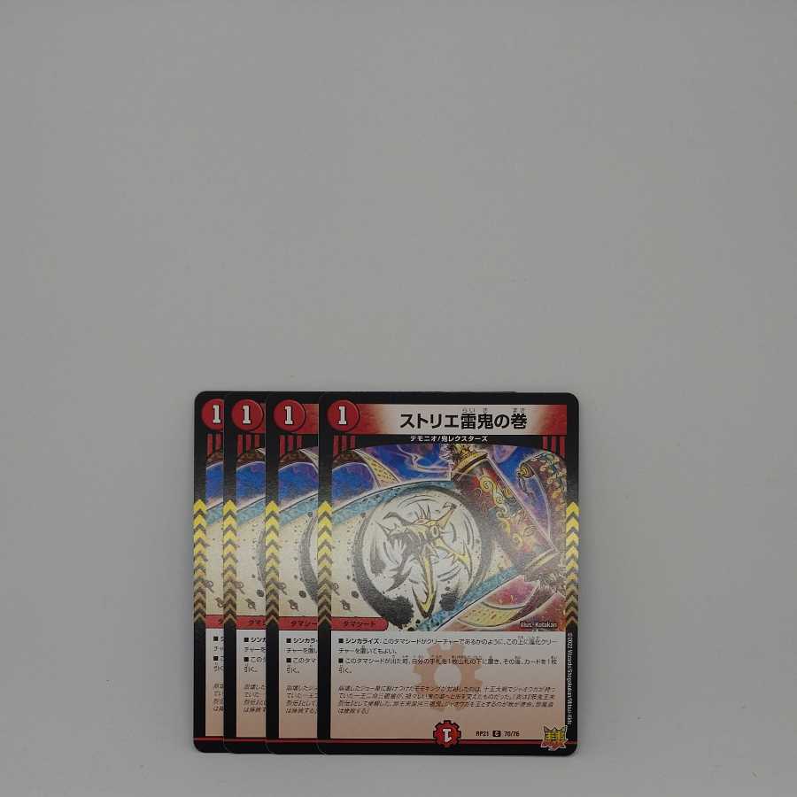 Strier Lightning Oni no Maki