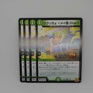 Tsukucho <Rosa-sama.Star>.