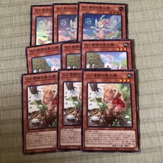 春化精　デッキパーツ9枚 9枚