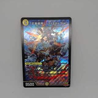 「正義星帝」 ＜ライオネル.Star＞