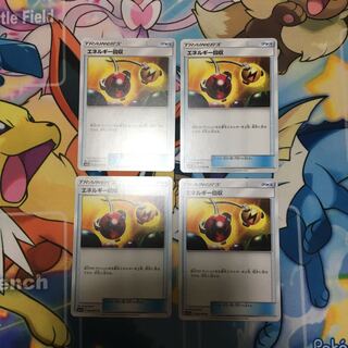 エネルギー回収 4枚セット