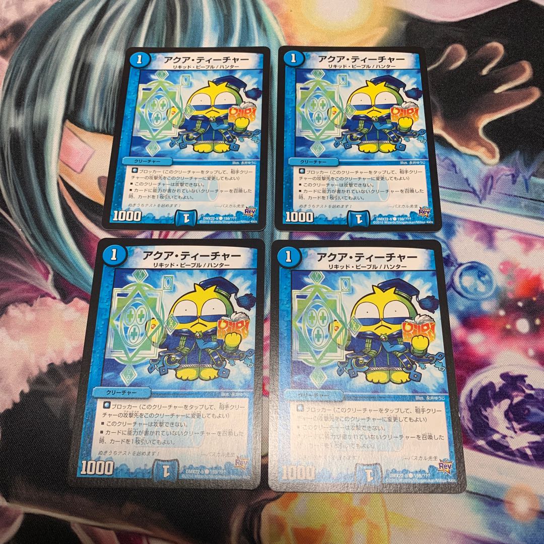 アクアティーチャー 4枚