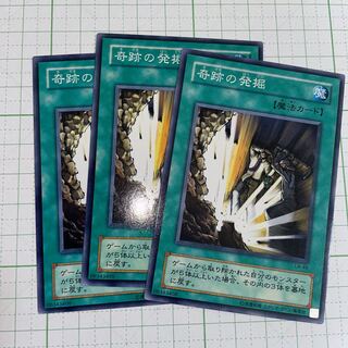 奇跡の発掘　ノーマル　3枚セット